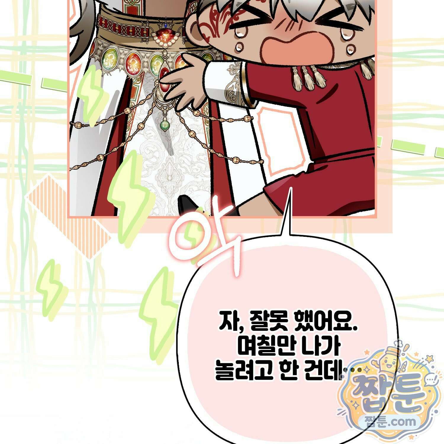 망나니 악녀가 돌아왔다 20화 190