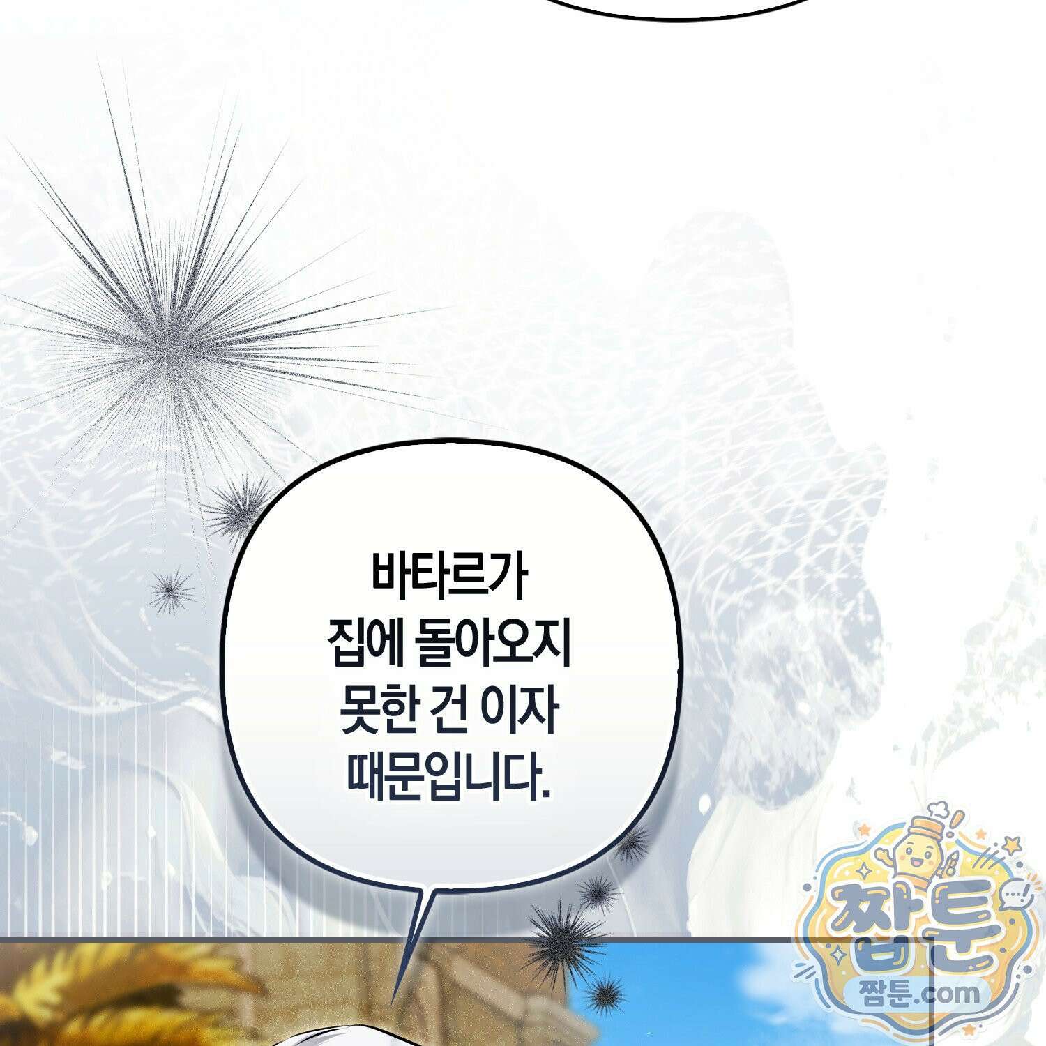 망나니 악녀가 돌아왔다 20화 191
