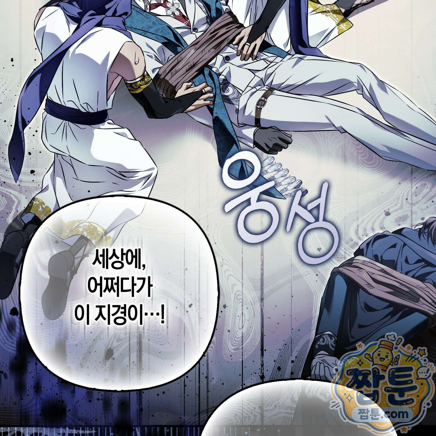 망나니 악녀가 돌아왔다 20화 204