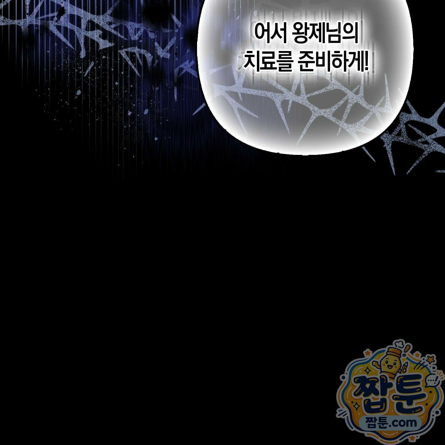 망나니 악녀가 돌아왔다 20화 205