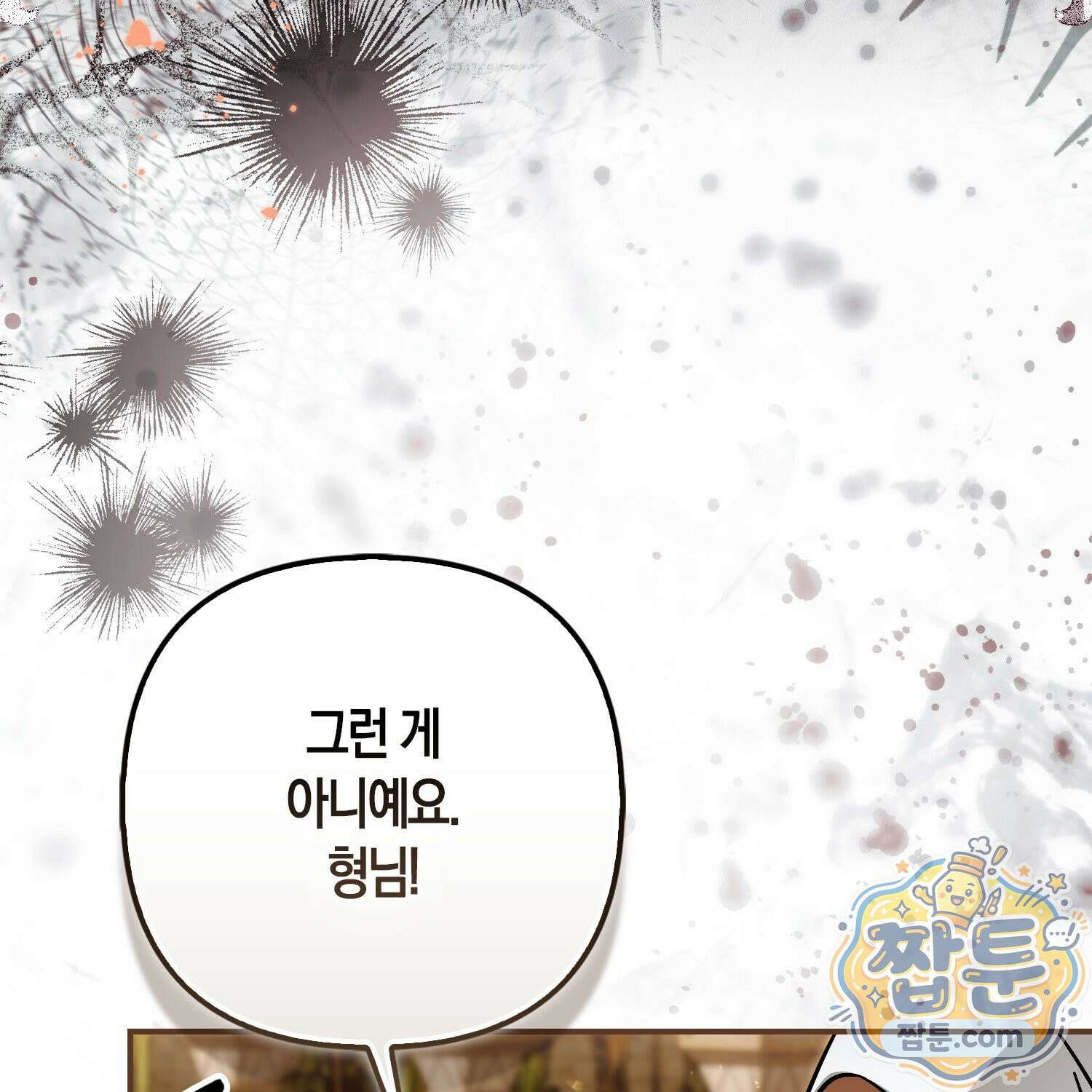 망나니 악녀가 돌아왔다 20화 210