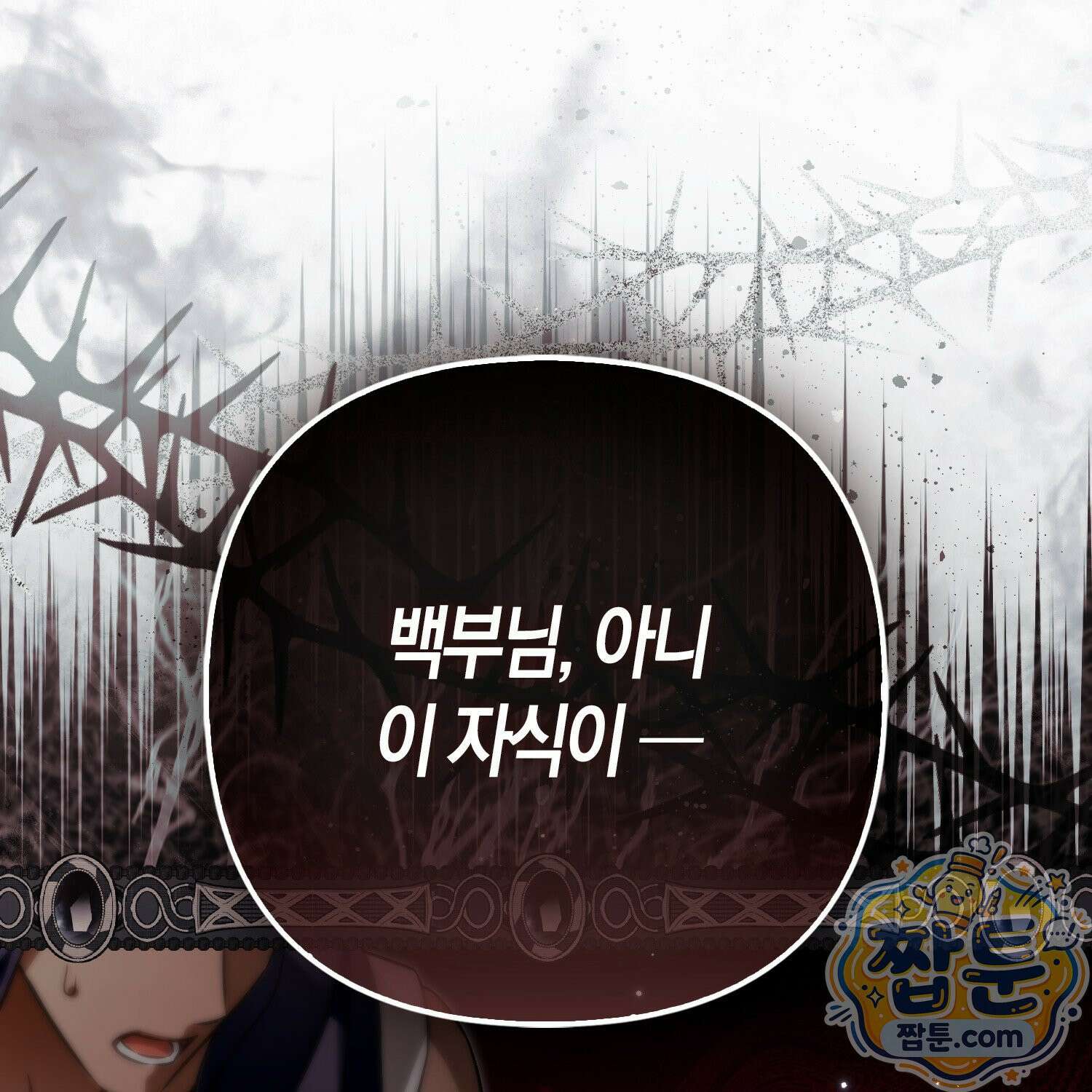 망나니 악녀가 돌아왔다 20화 213