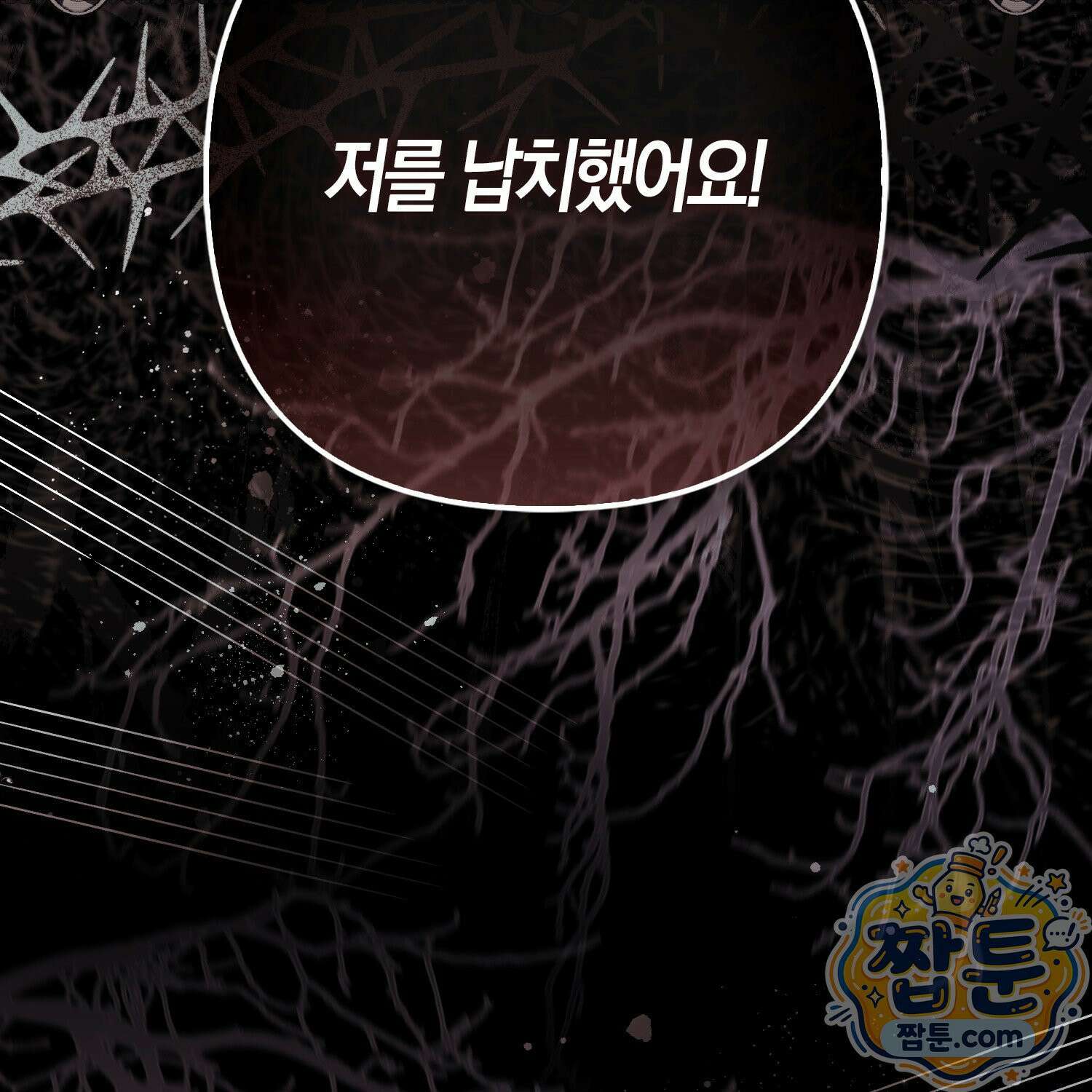 망나니 악녀가 돌아왔다 20화 217