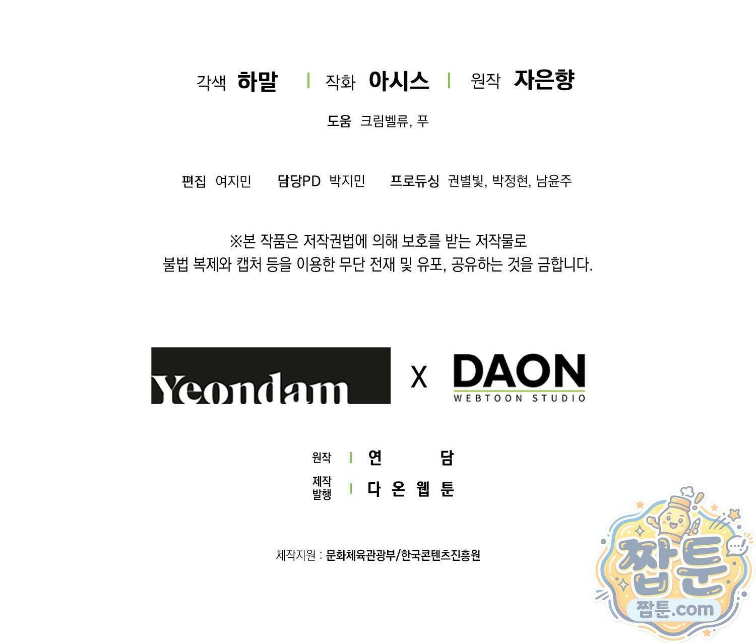 망나니 악녀가 돌아왔다 20화 220