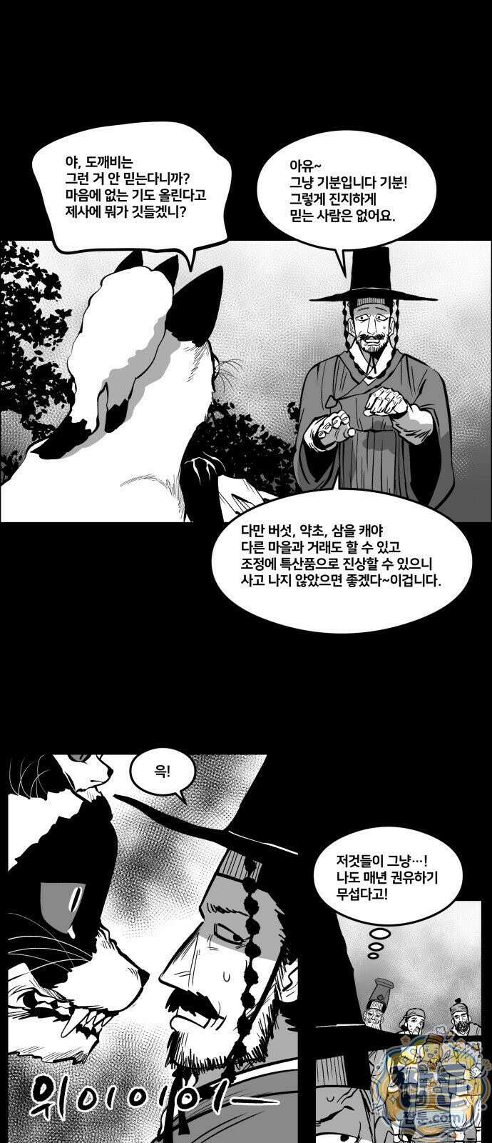 이매망량(네이버) 112화 2