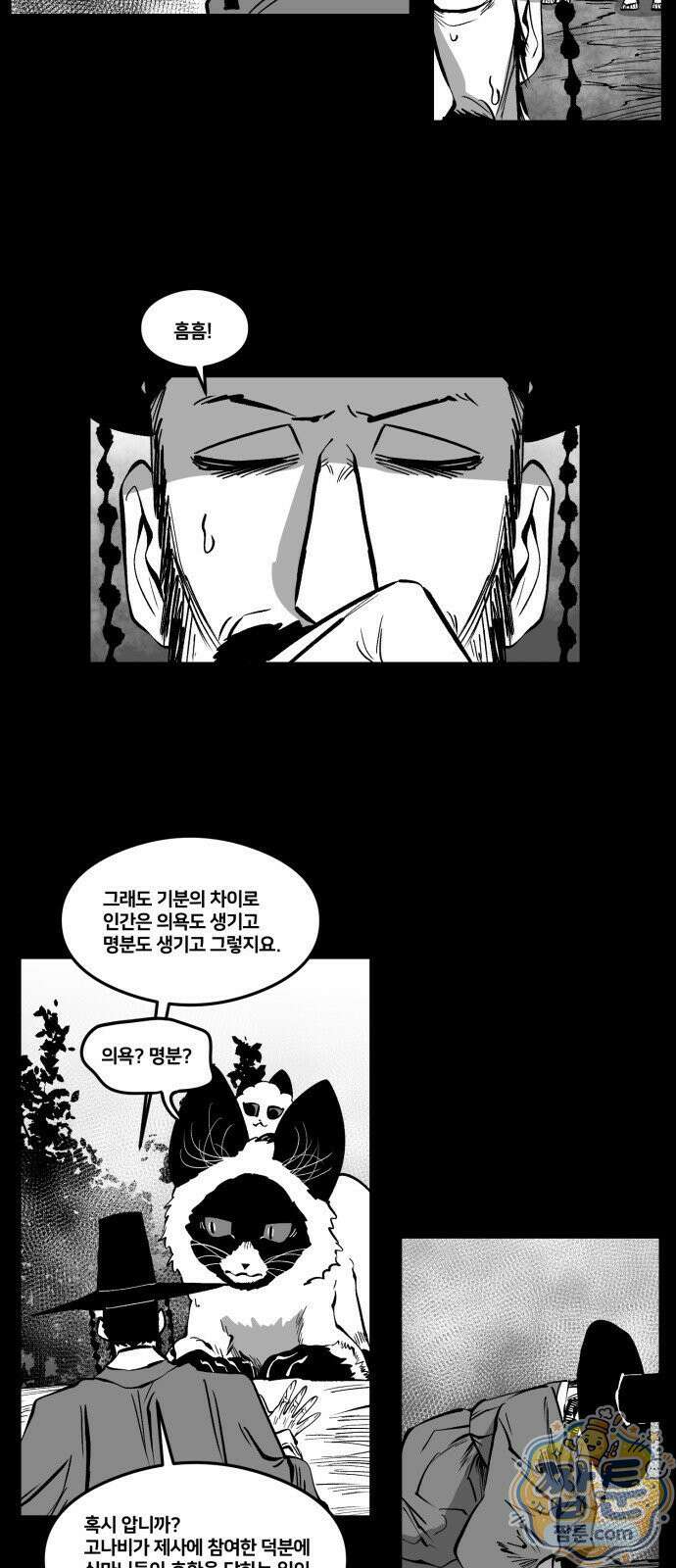 이매망량(네이버) 112화 3