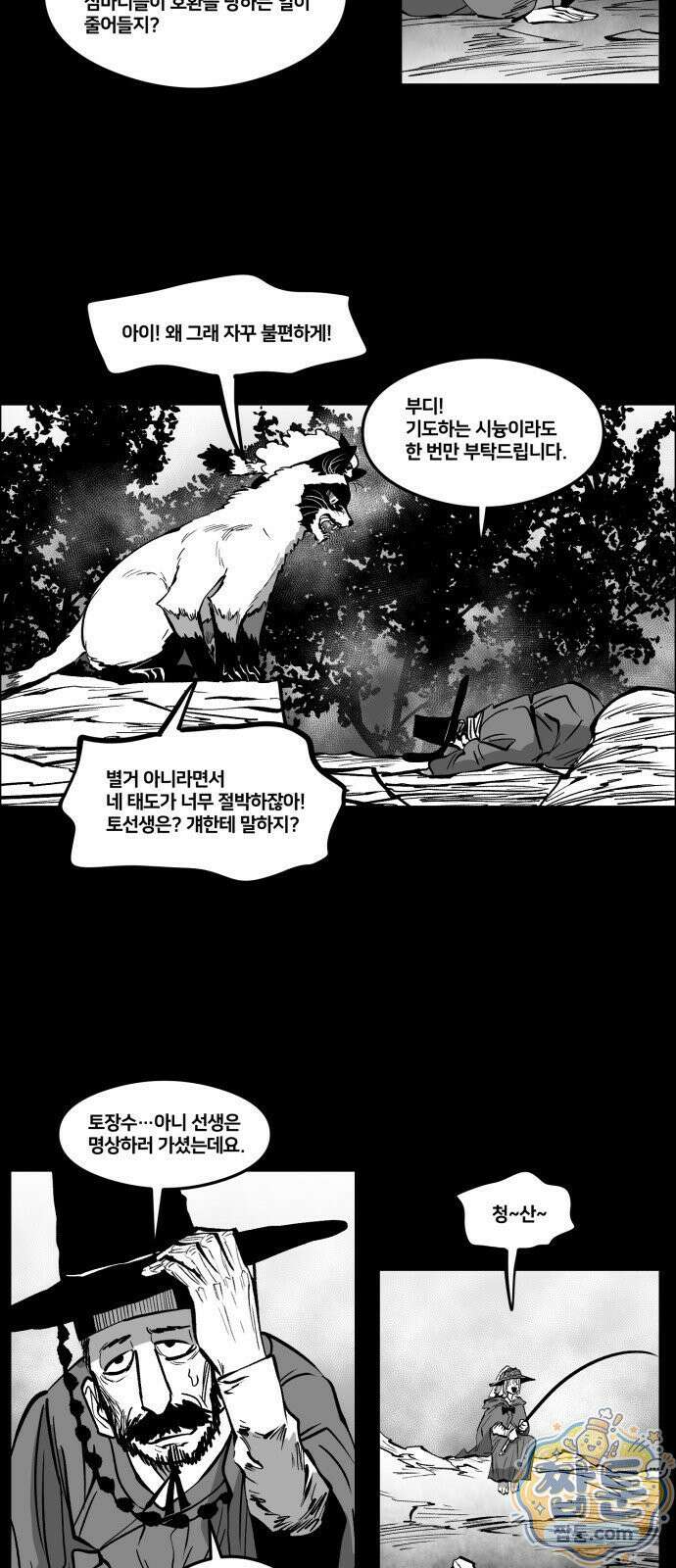 이매망량(네이버) 112화 4