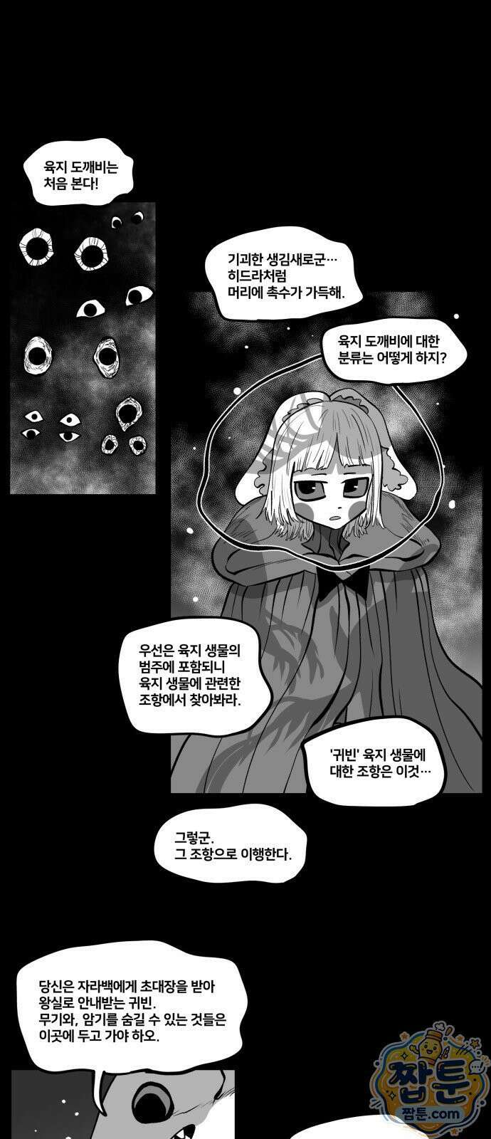 이매망량(네이버) 117화 1