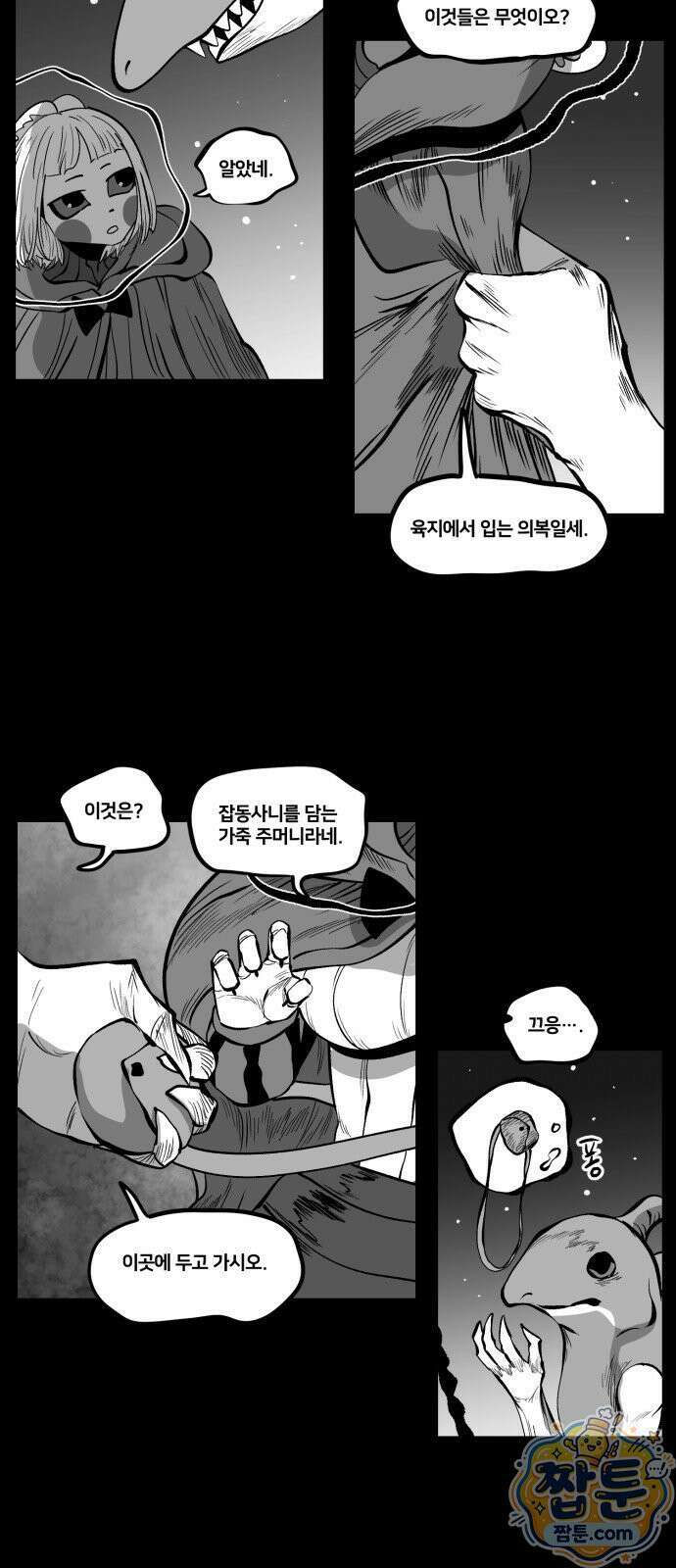 이매망량(네이버) 117화 2