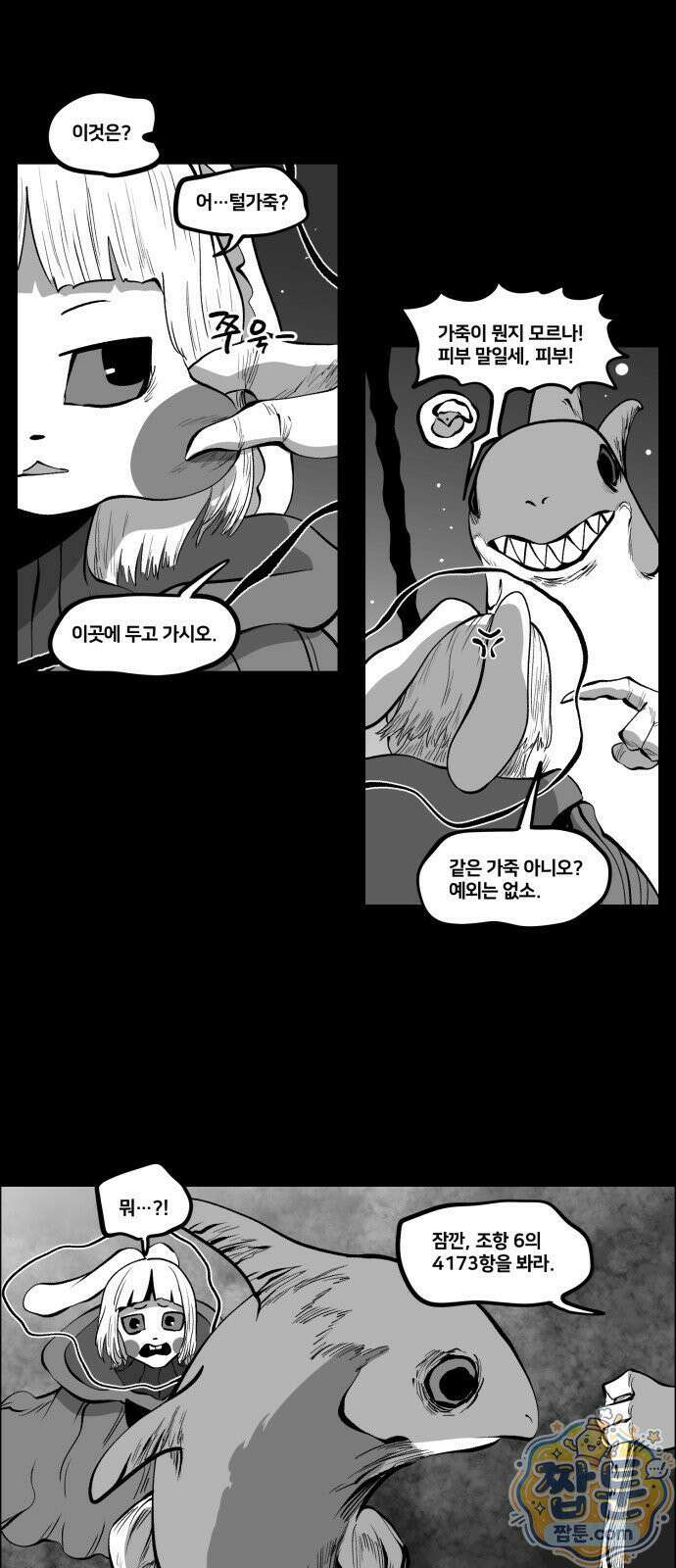 이매망량(네이버) 117화 3