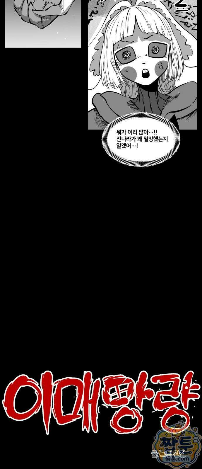 이매망량(네이버) 117화 5