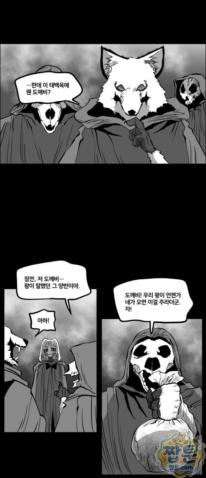이매망량(네이버) 122화 2