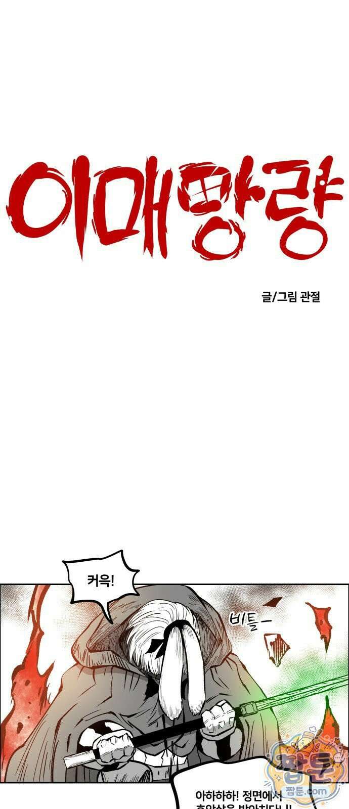 이매망량(네이버) 128화 4