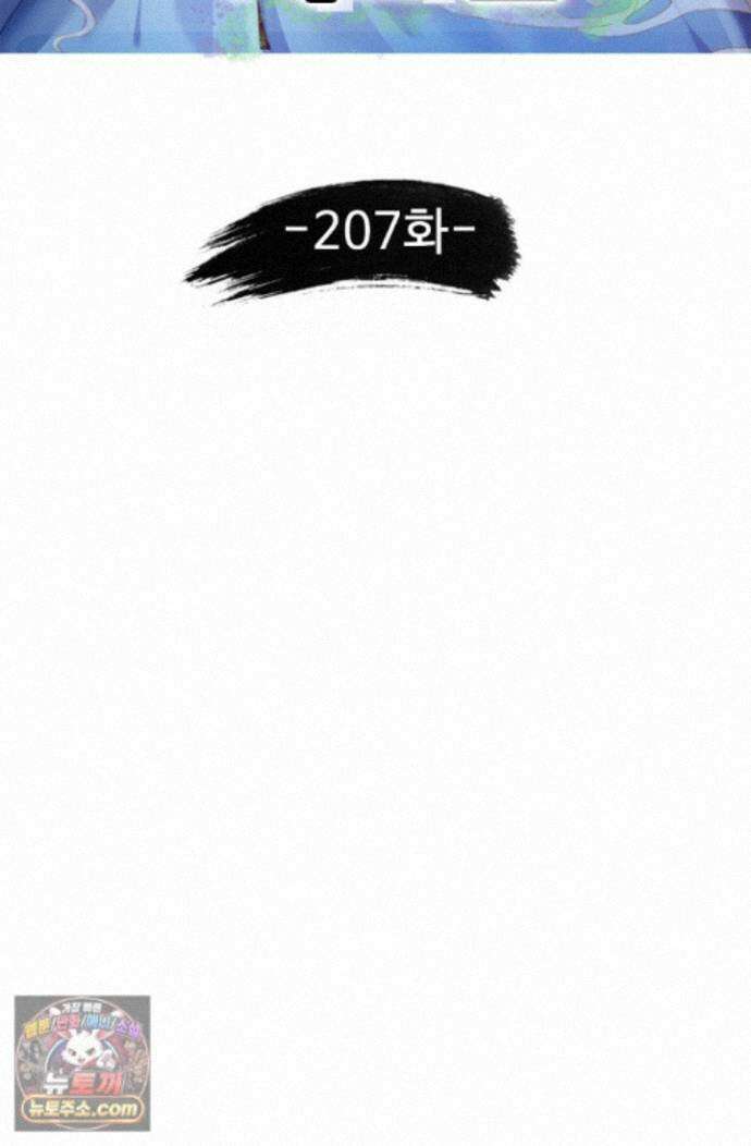 만계 출석 시스템 207화 2
