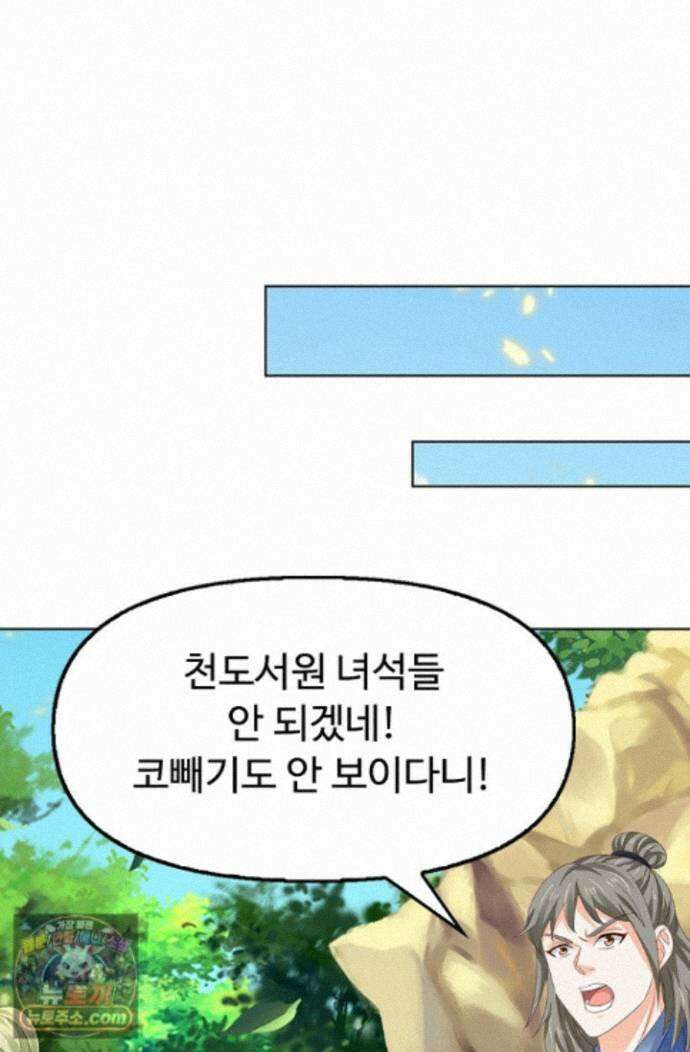 만계 출석 시스템 207화 8