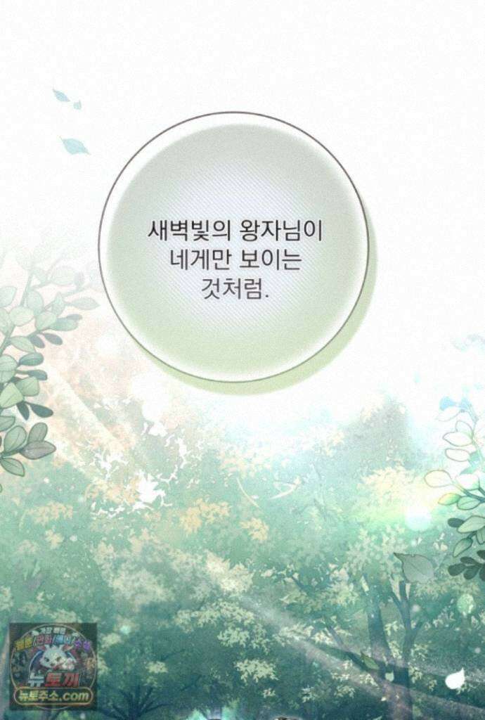 새벽의 소네트 37화 1