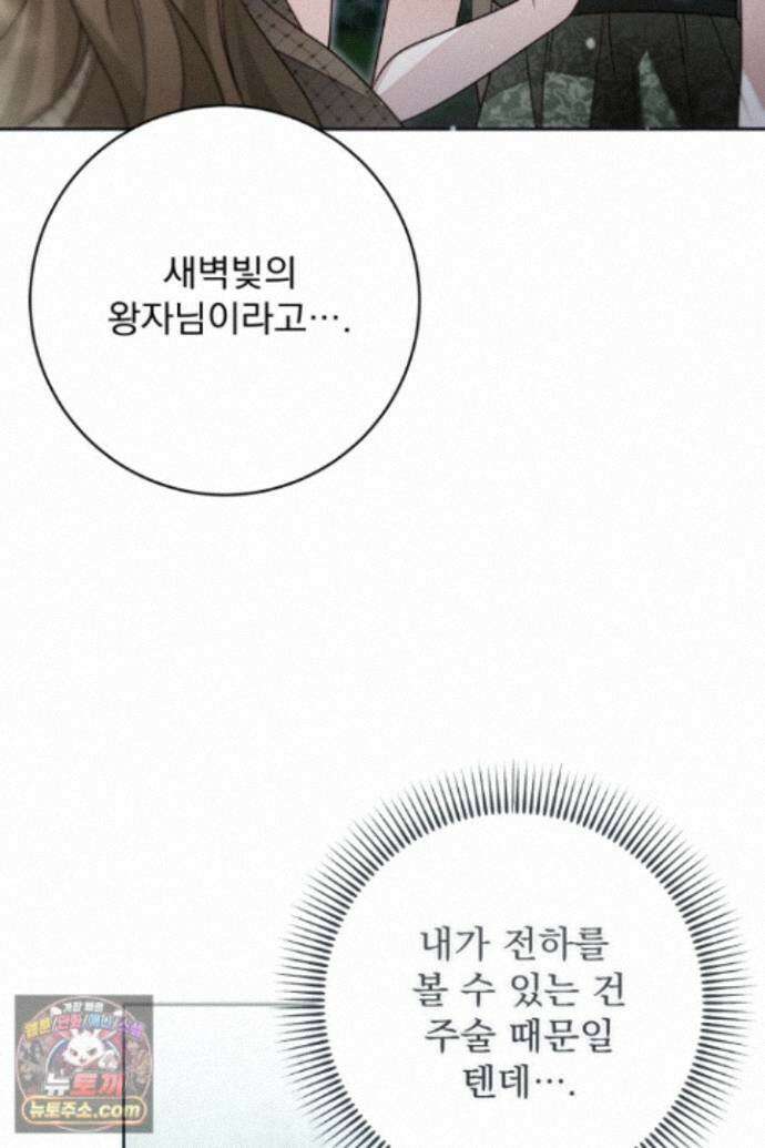 새벽의 소네트 37화 5