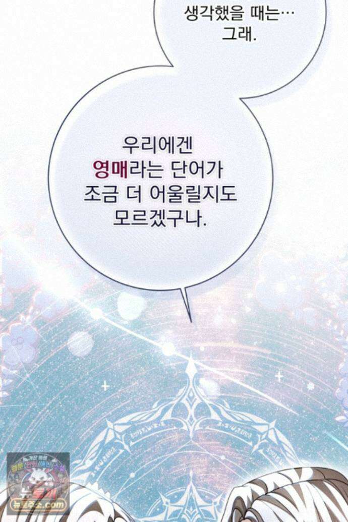 새벽의 소네트 37화 10