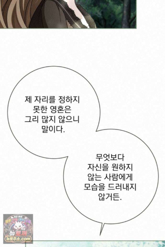 새벽의 소네트 37화 20