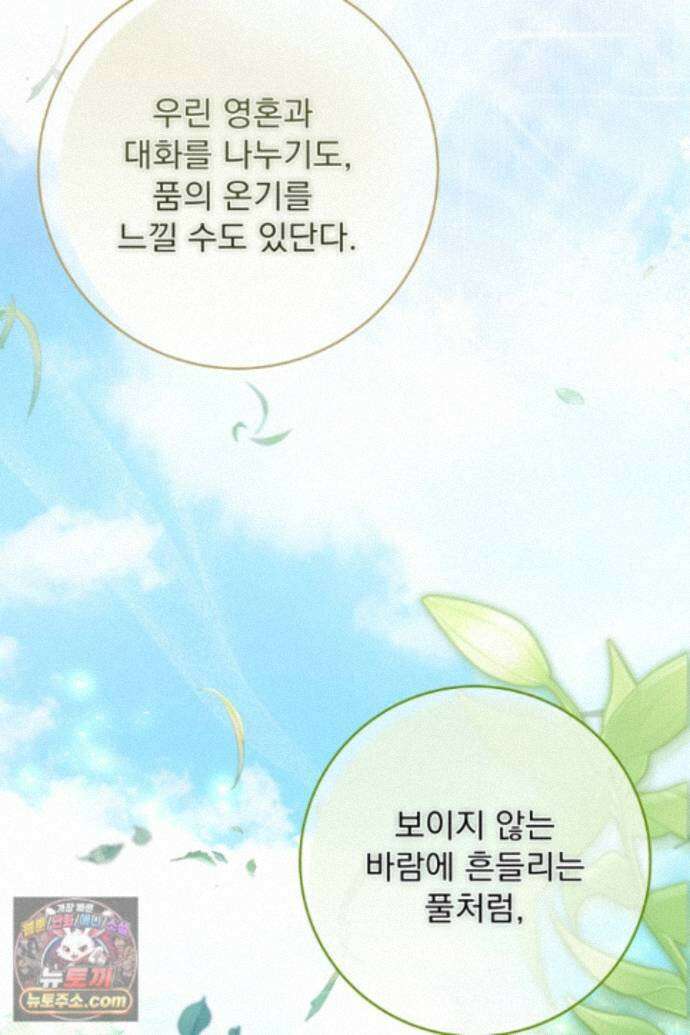 새벽의 소네트 37화 22