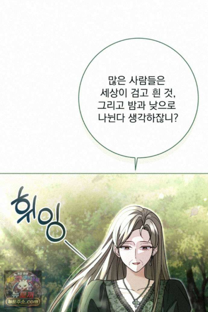 새벽의 소네트 37화 24