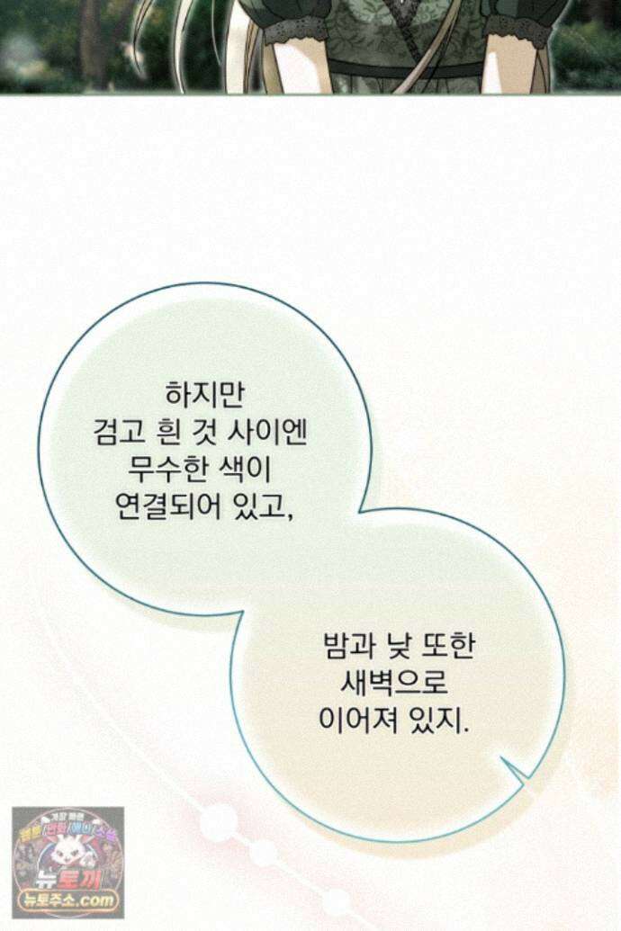 새벽의 소네트 37화 25