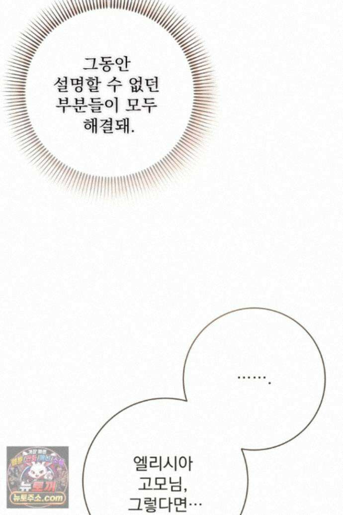 새벽의 소네트 37화 29