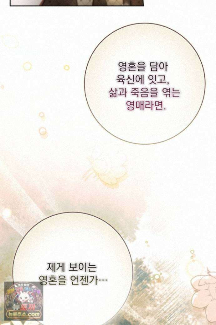 새벽의 소네트 37화 32