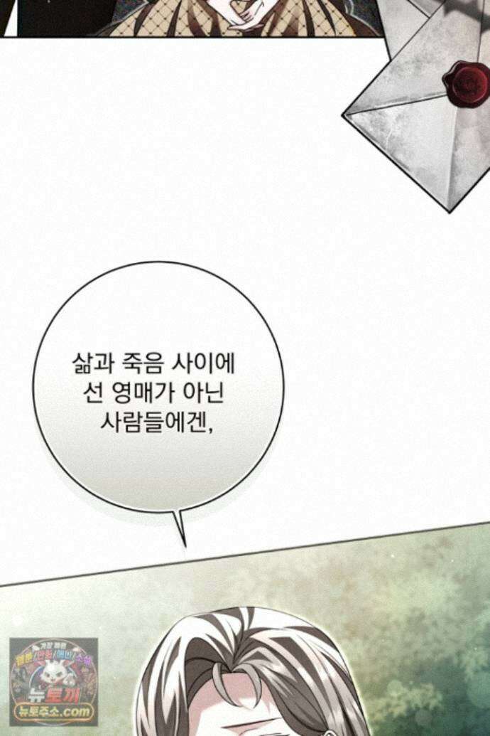 새벽의 소네트 37화 49