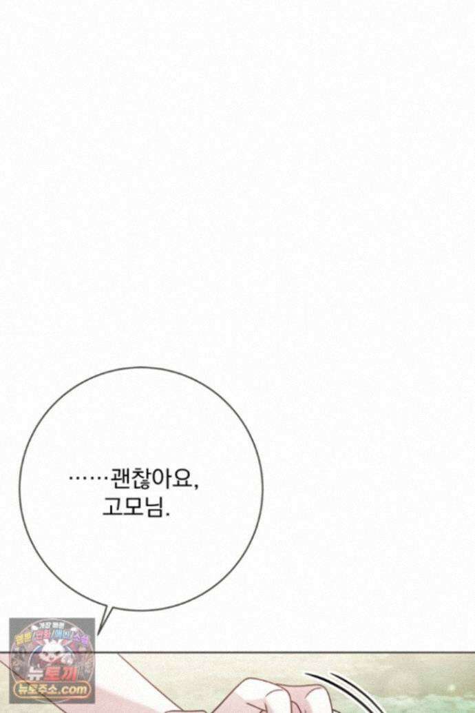 새벽의 소네트 37화 52