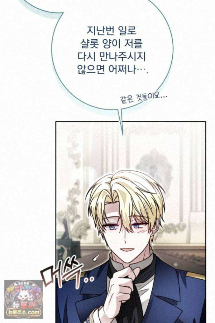 새벽의 소네트 37화 65
