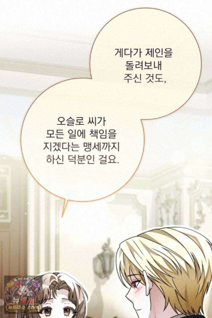 새벽의 소네트 37화 68