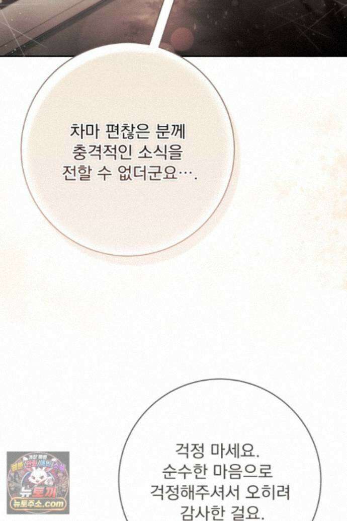 새벽의 소네트 37화 74