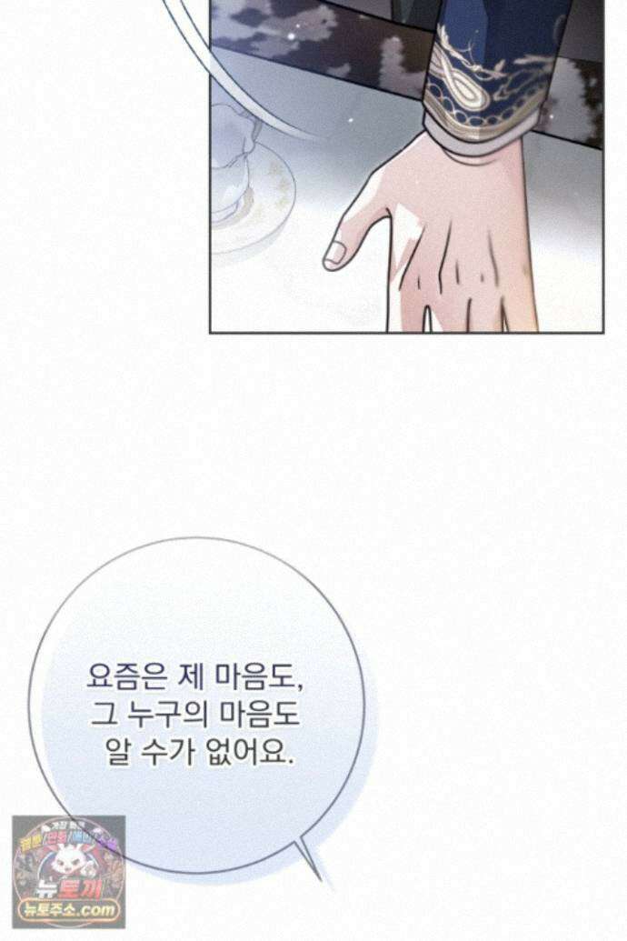 새벽의 소네트 37화 83