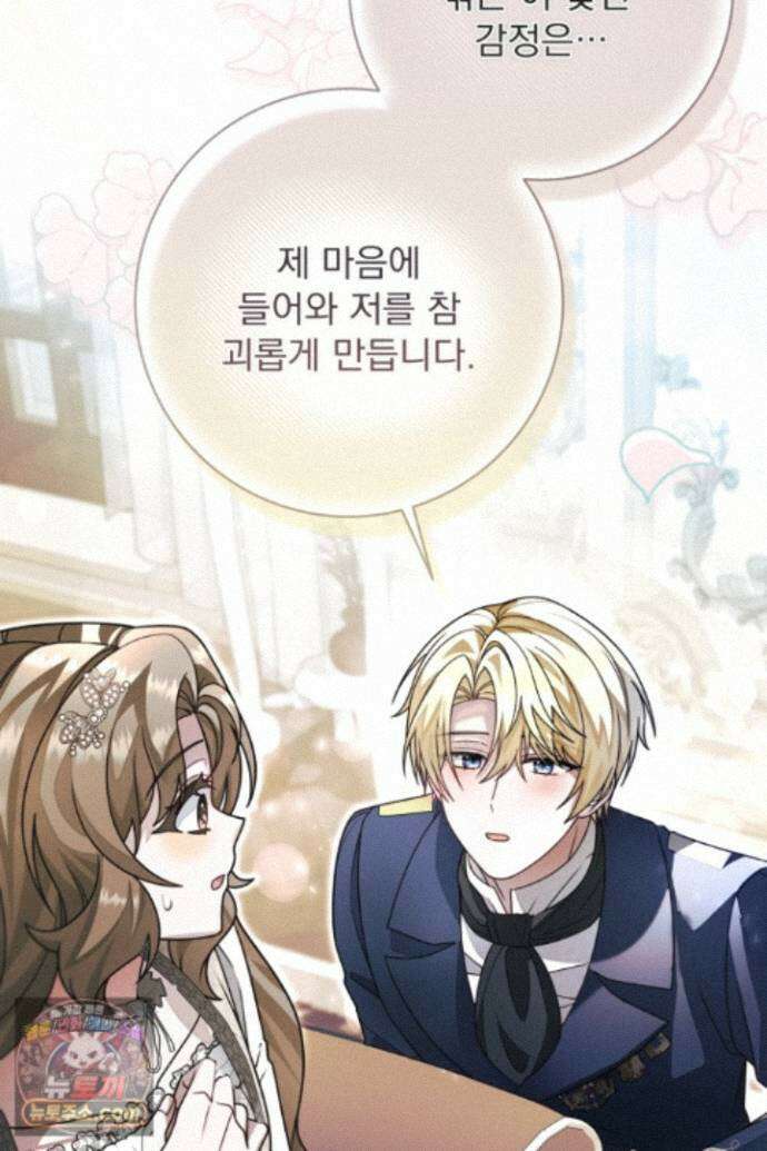 새벽의 소네트 37화 85