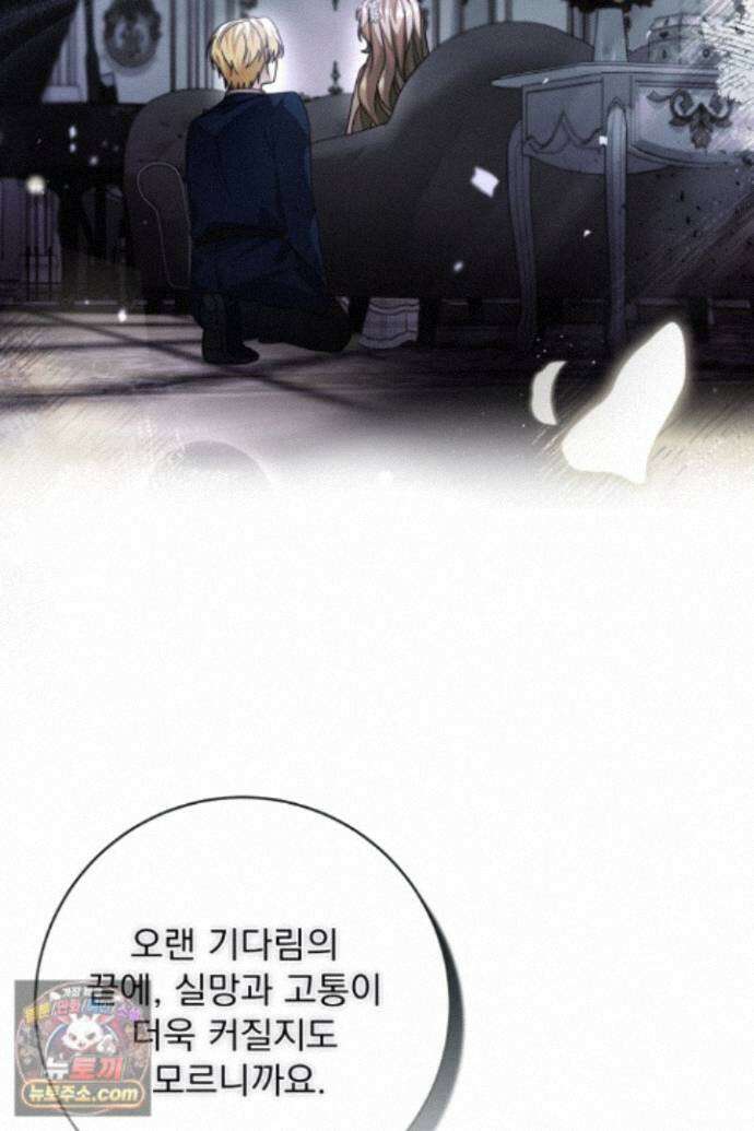새벽의 소네트 37화 102