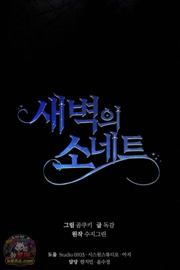 새벽의 소네트 37화 107