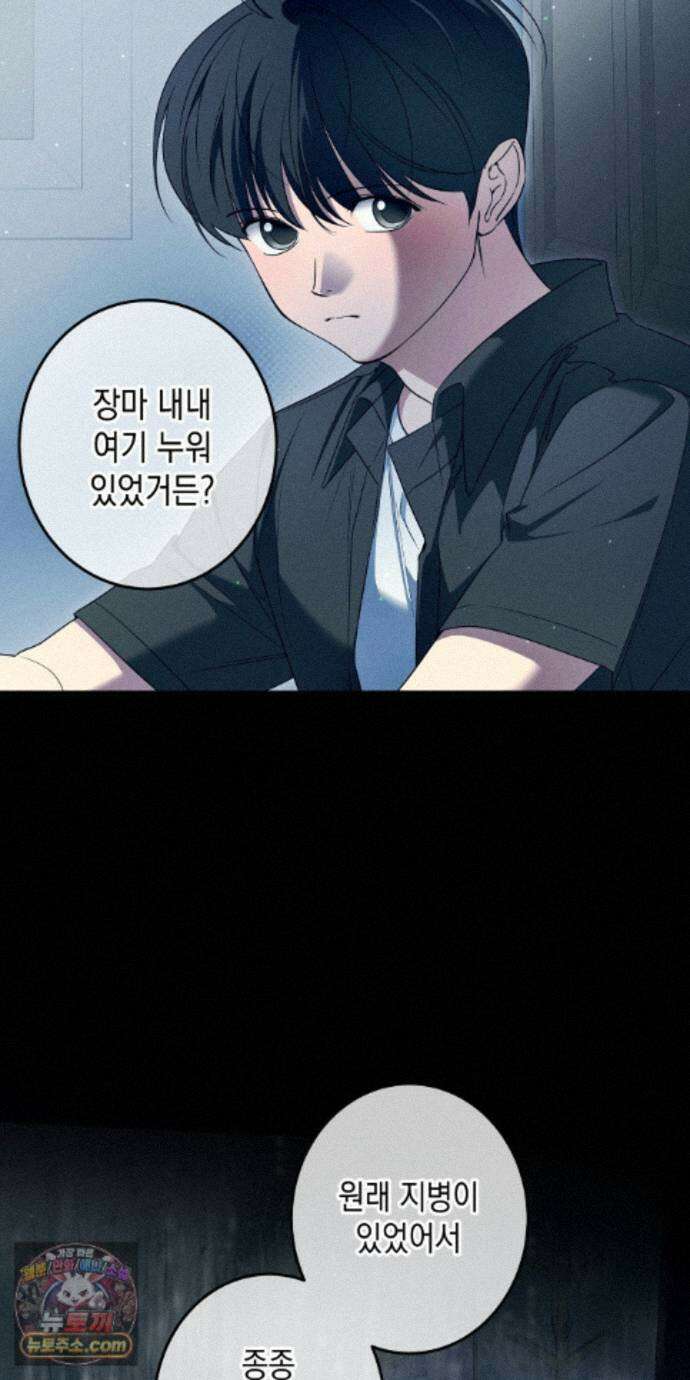 영영 친구로 있을래? 12화 8
