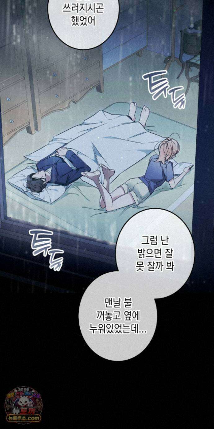 영영 친구로 있을래? 12화 9
