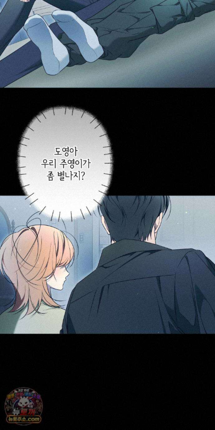영영 친구로 있을래? 12화 12