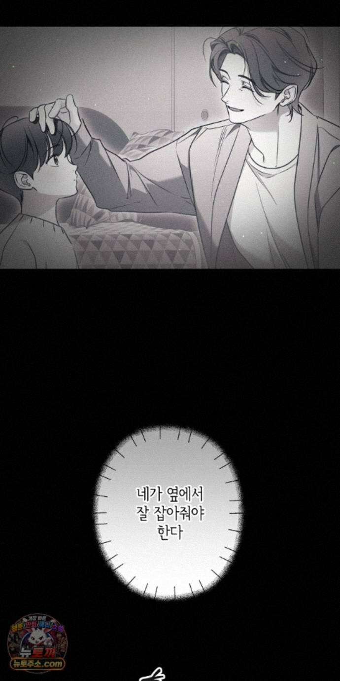 영영 친구로 있을래? 12화 13