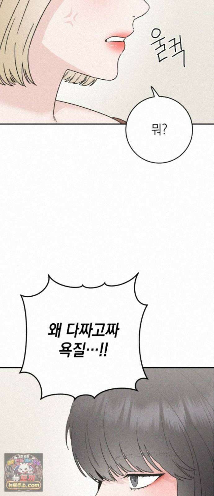 밀실남녀 6화 3