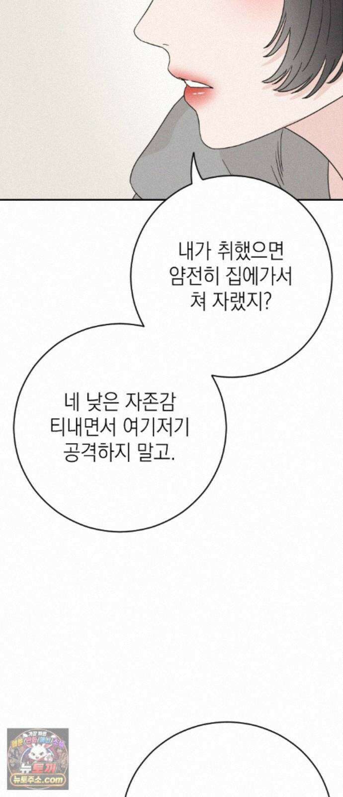 밀실남녀 6화 4