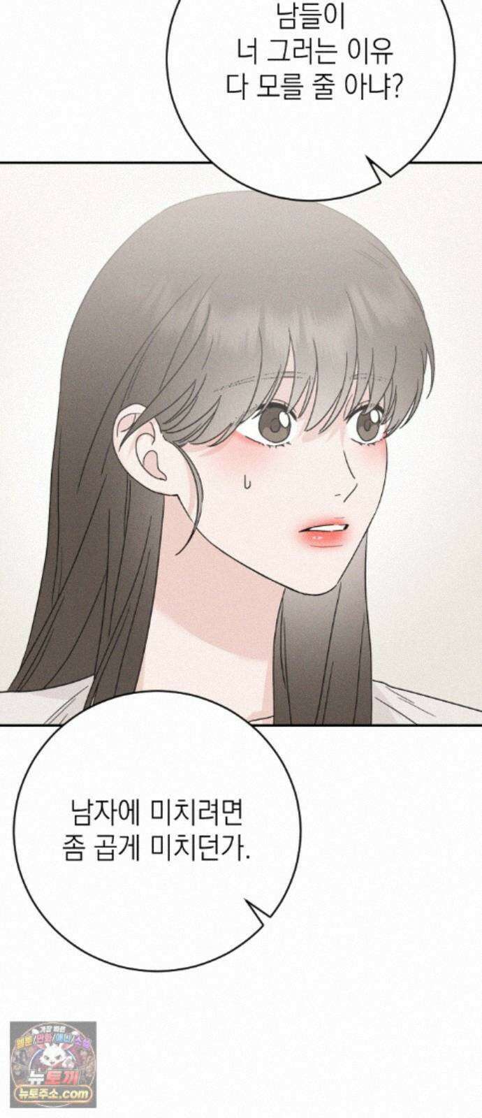 밀실남녀 6화 6