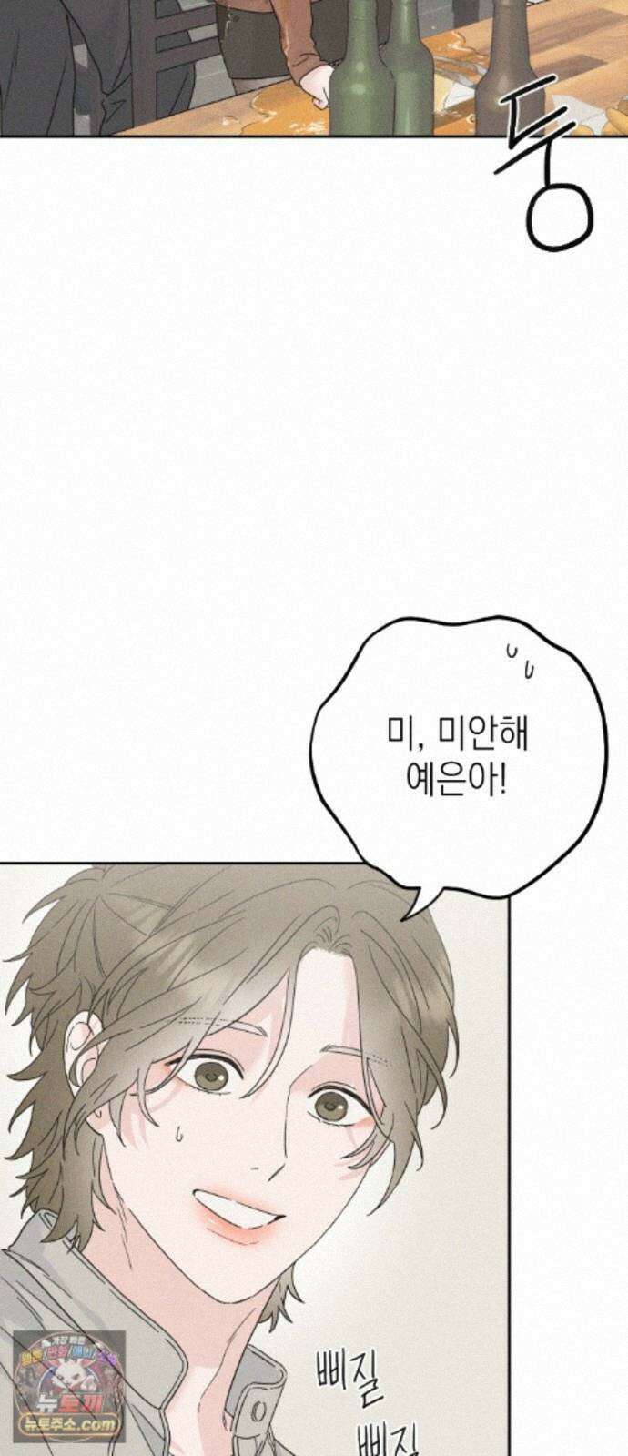 밀실남녀 6화 11