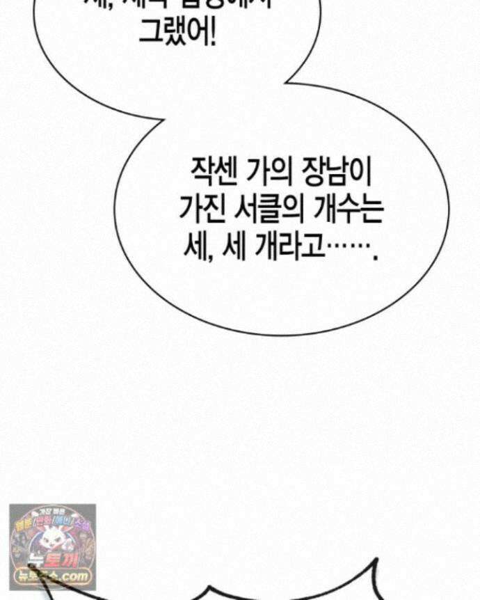 공작가의 역대급 신동 57화 21