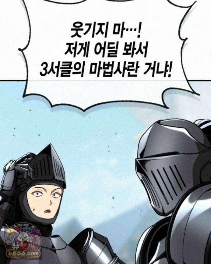 공작가의 역대급 신동 57화 22