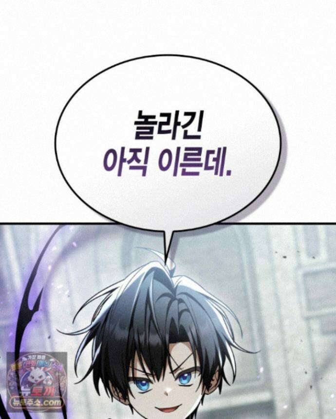 공작가의 역대급 신동 57화 26