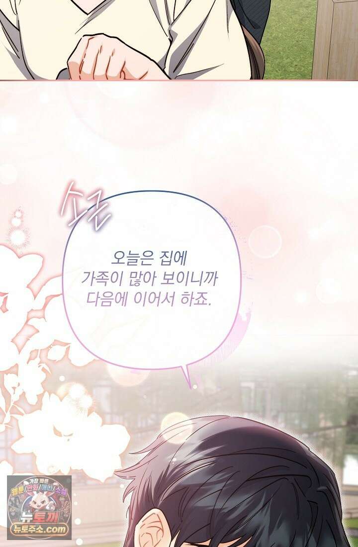 레디 슛, 포 러브(Ready Shoot, For love)  9화 19