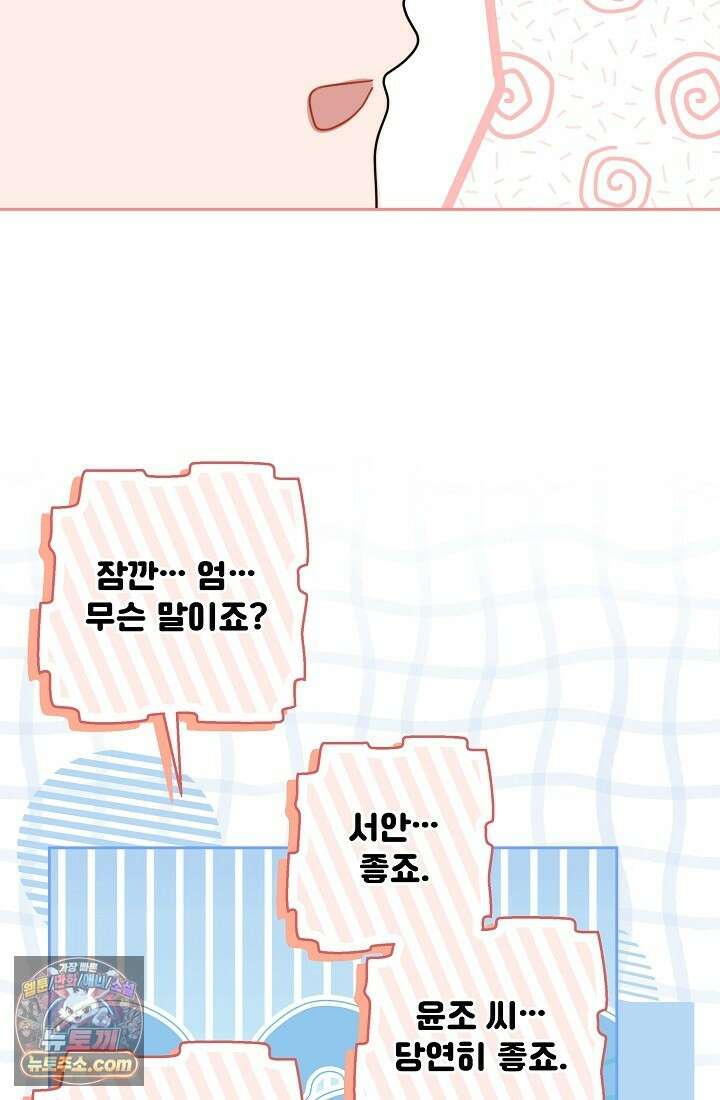 레디 슛, 포 러브(Ready Shoot, For love)  16화 8